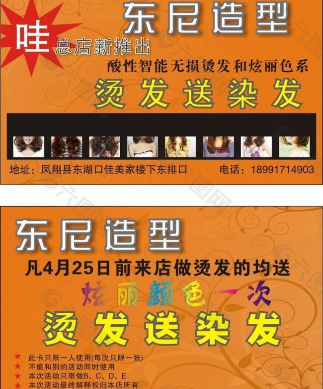 理发店优惠卡图片