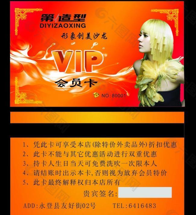 理发店vip卡图片