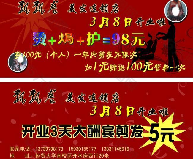 理發(fā)店宣傳彩頁圖片