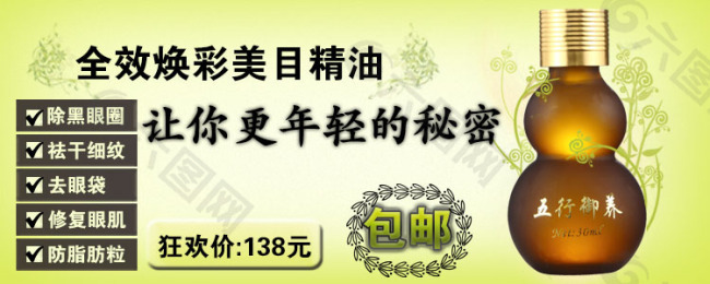 淘寶促銷海報(bào)精油護(hù)膚品素材