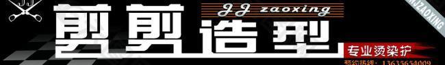 理發(fā)店店招圖片