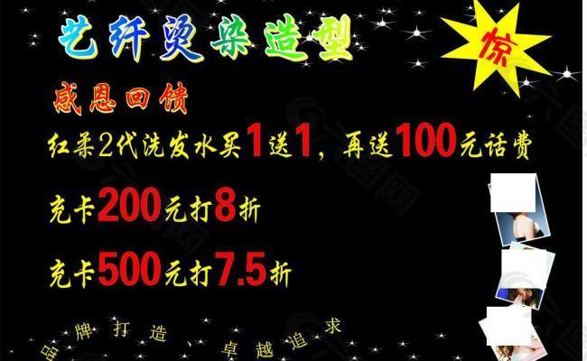 理發(fā)宣傳圖片