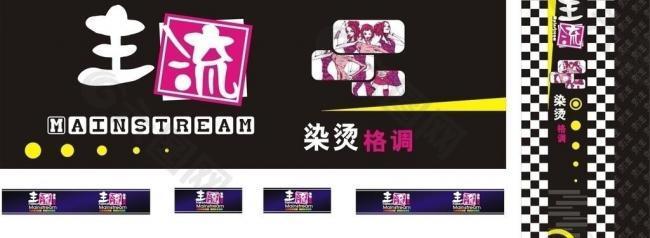 主流燙染店主體廣告圖片