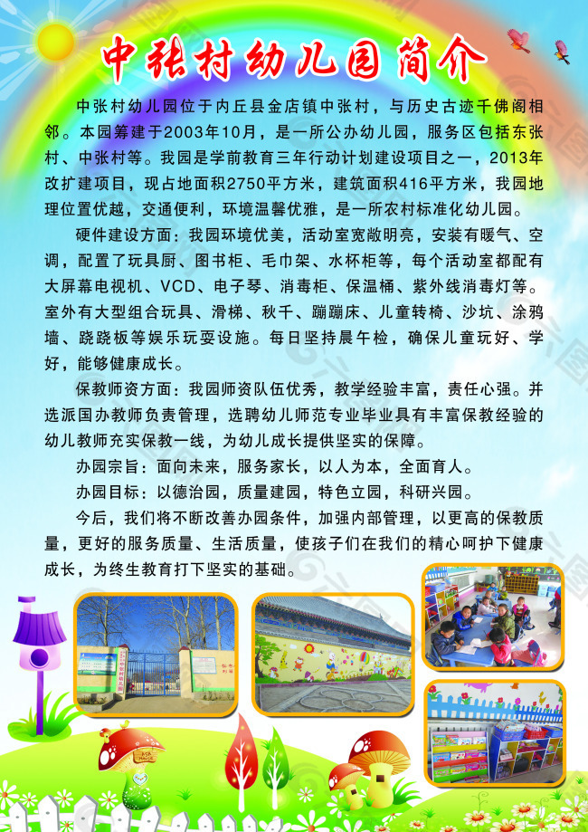 幼兒園