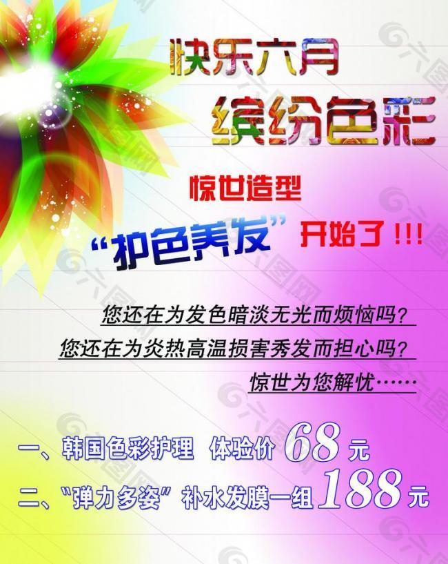 快樂六月圖片