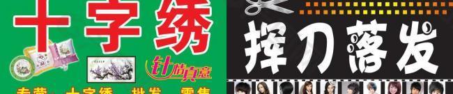 十字繡圖片