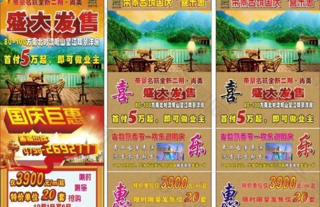 樓盤推廣圖片
