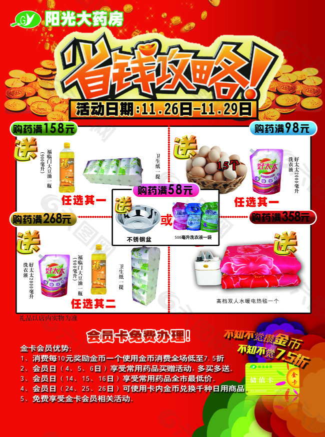 藥店宣傳單