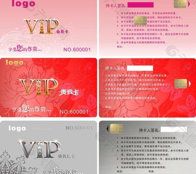 vip會(huì)員卡圖片