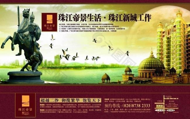 珠江帝景图片