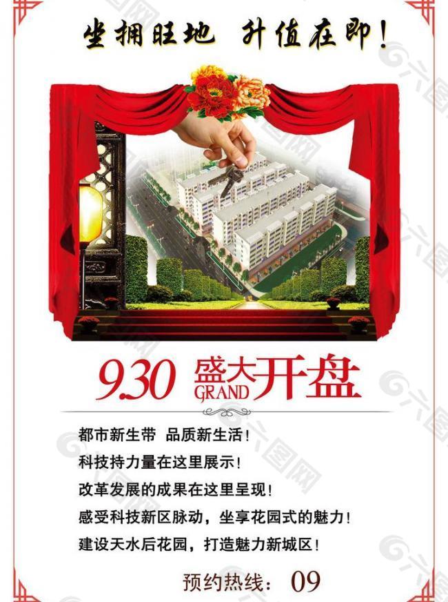 商品房盛大開(kāi)盤圖片