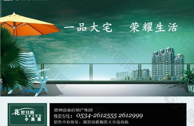 房地产广告精品图片