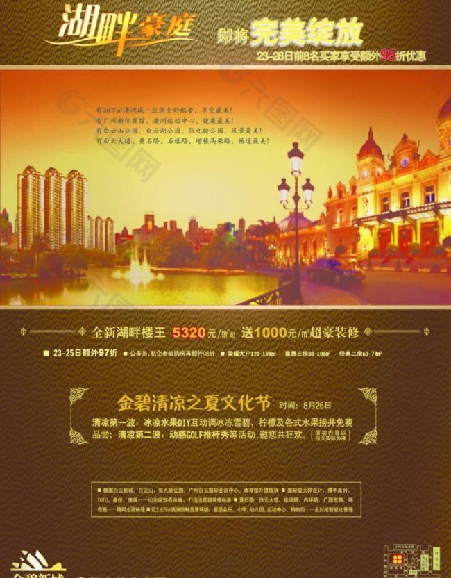 房地產單頁dm圖片