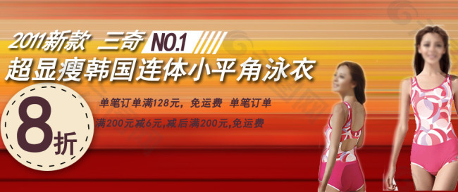 淘寶泳裝促銷海報