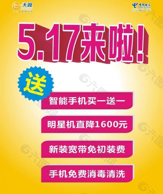 電信圖片