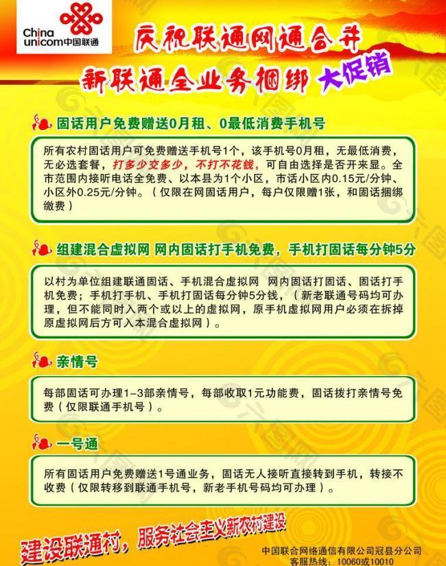 聯(lián)通宣傳圖片