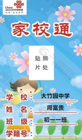 聯通家校通圖片