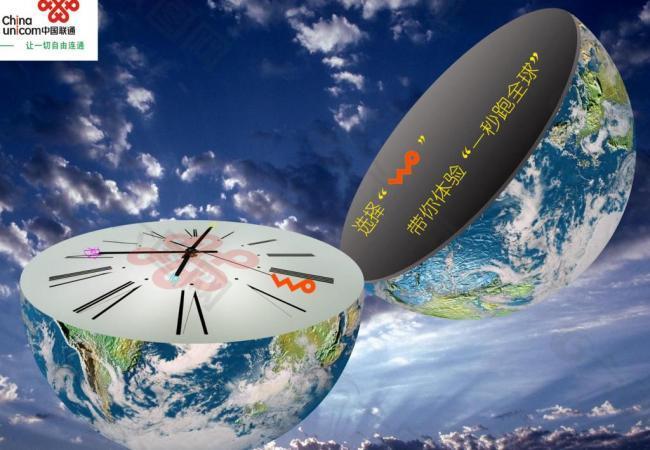 聯通地球圖片