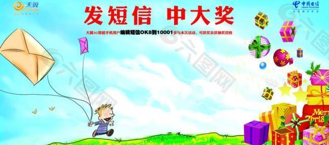 中國電信圖片