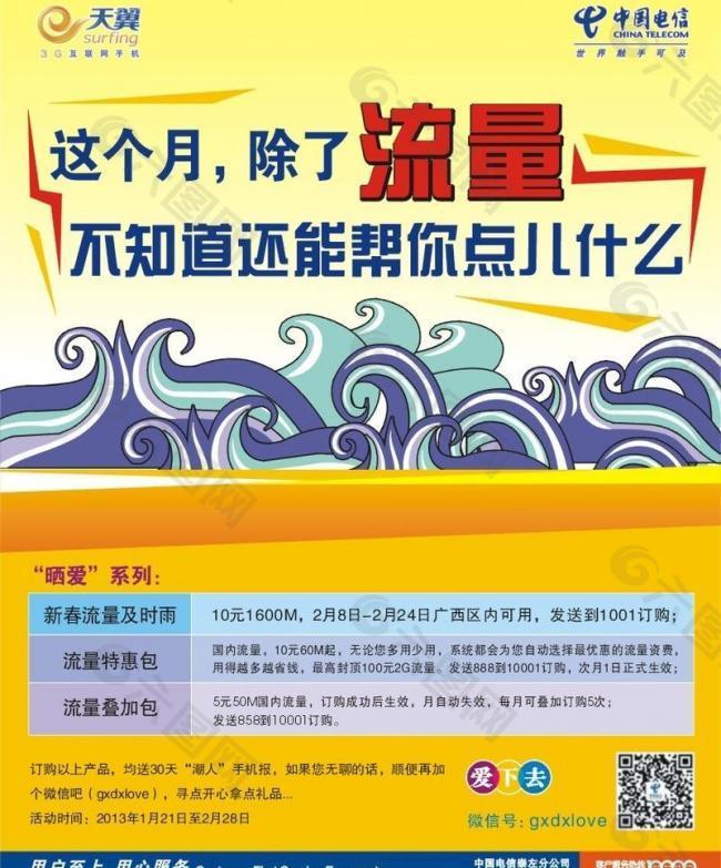 電信新春海報圖片