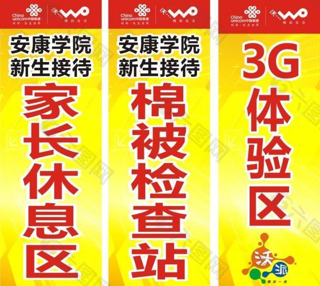 聯通提示牌圖片