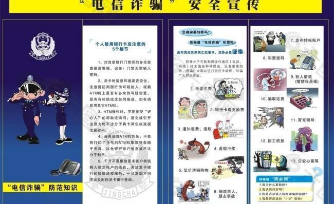 電信電話詐騙宣傳圖片