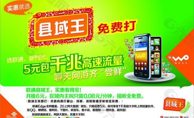 聯通縣域王圖片