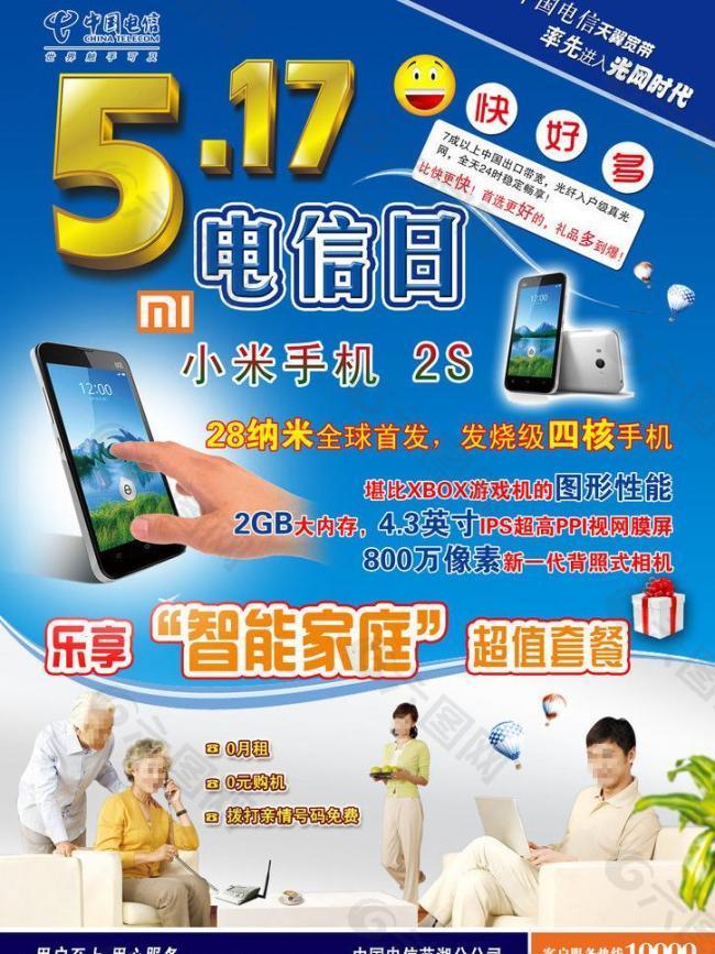 5 17電信日宣傳圖片