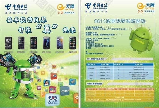 電信促銷單頁圖片
