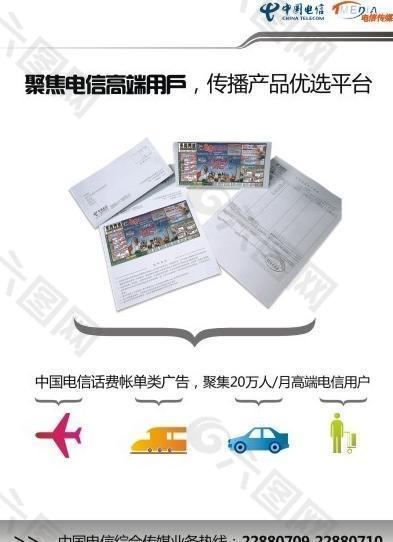 電信傳媒廣告圖片