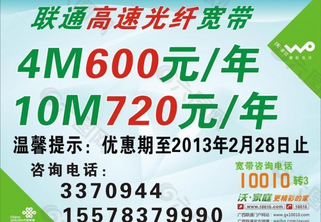 聯(lián)通光纖寬帶樓貼圖片
