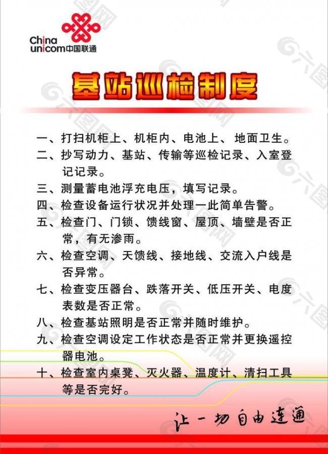 中國聯(lián)通制度圖片