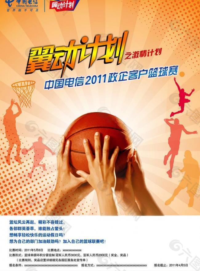 中国电信篮球赛图片
