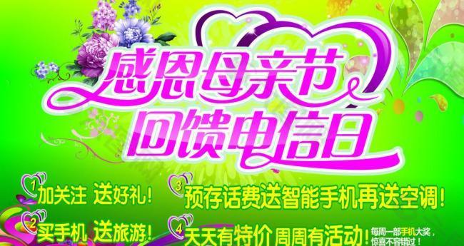 感恩母親節 回饋電信圖片