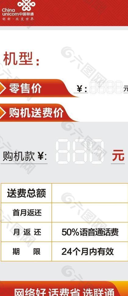 中國聯通2g價格簽圖片