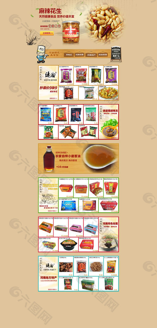 河南特產(chǎn)食品店鋪PSD素材