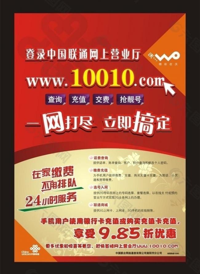 聯(lián)通 一網(wǎng)大盡 立即搞定圖片