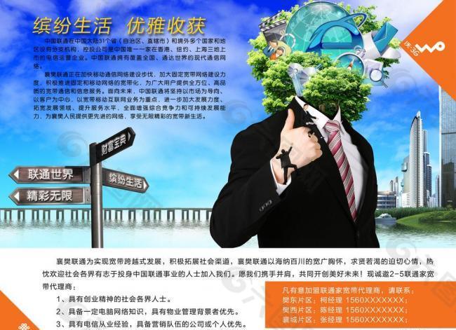 聯通固話代理宣傳圖片