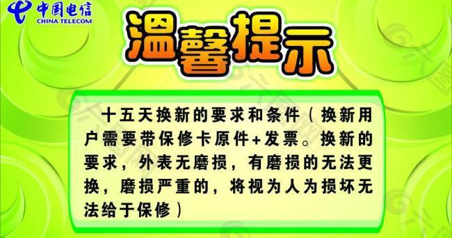 溫馨提示圖片