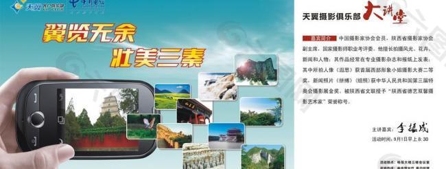 中國電信公交車位廣告設(shè)計圖圖片