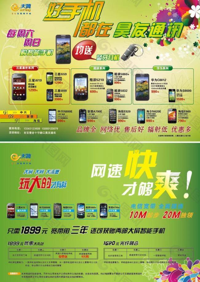 中國電信 天翼手機 dm單頁圖片
