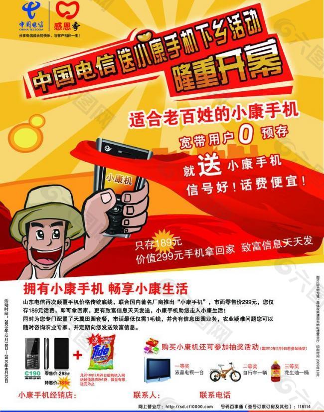 dm單頁 電信 感恩 小康手機(jī) 彩頁圖片