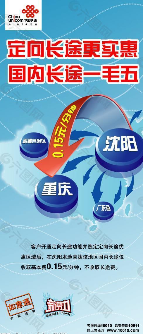 中國聯(lián)通定向長途圖片
