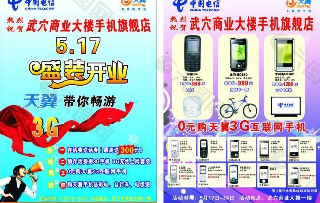 商大手機旗艦店開業宣傳單圖片