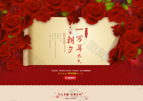 地產(chǎn)樓盤情人節(jié)海報psd素材