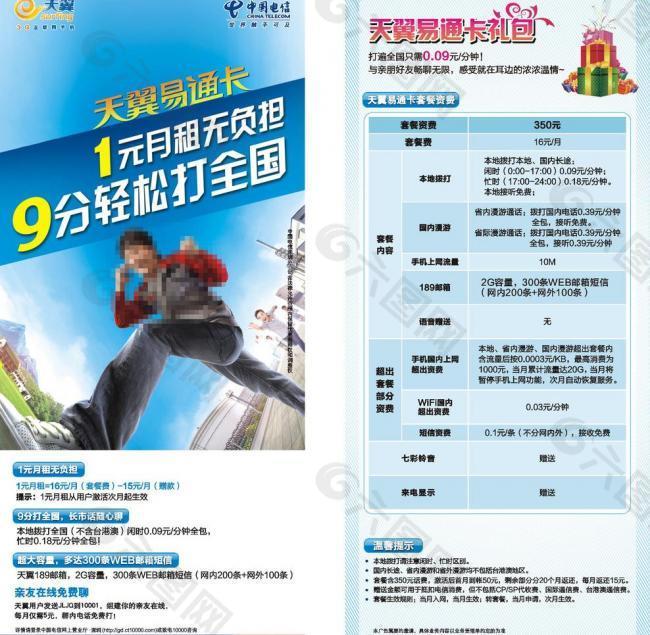 9分錢打遍全國圖片