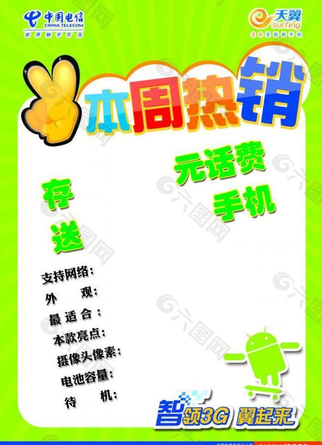 本周熱銷宣傳單模板圖片