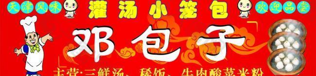 灌湯小籠包圖片
