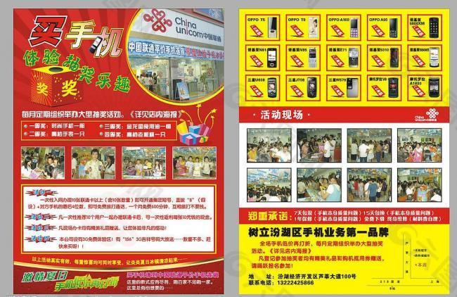 手機傳單圖片