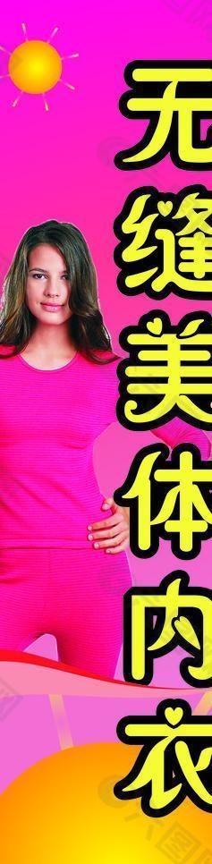 內(nèi)衣圖片